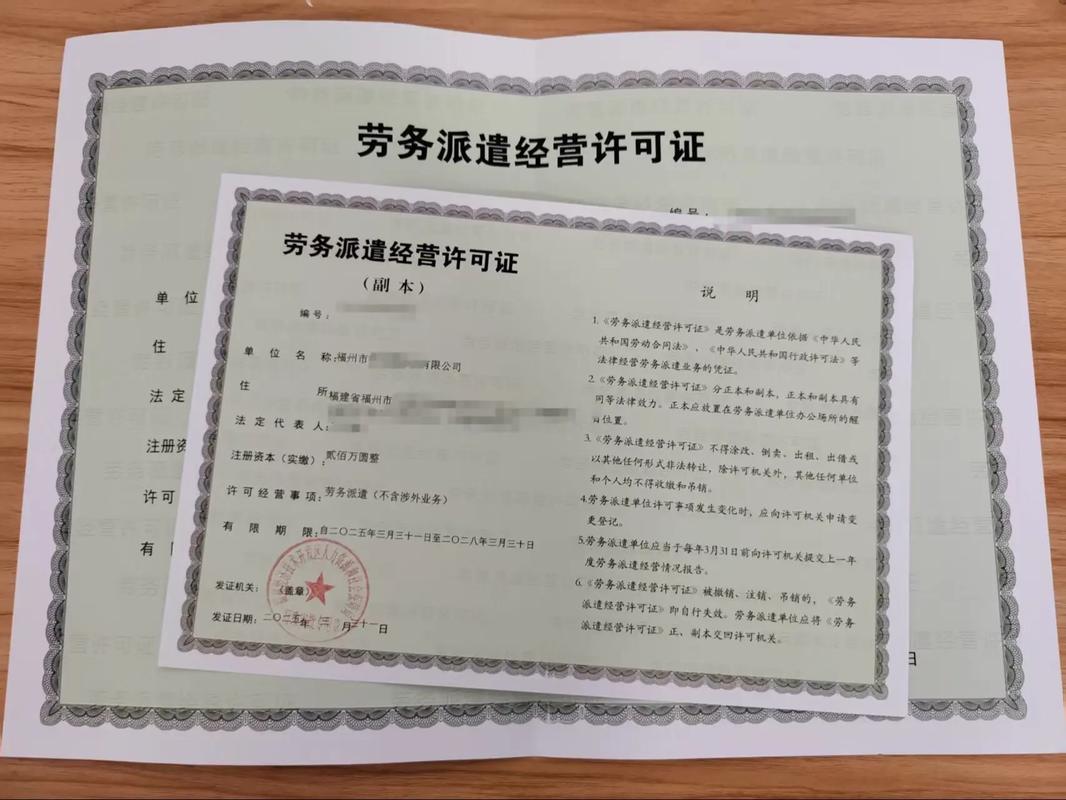 勞務(wù)派遣經(jīng)營許可證全解析 申請流程、條件與中介服務(wù)指南